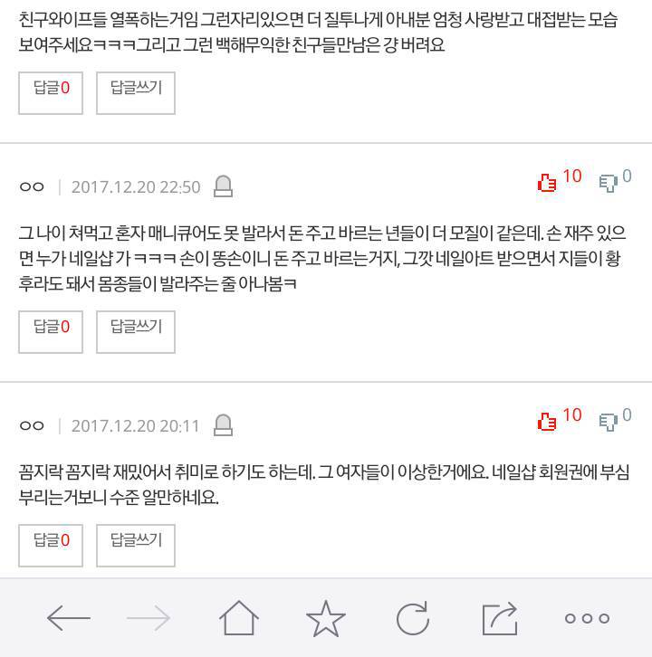 아내가 셀프네일 한다고 부부동반 모임에서 아내를 욕먹였습니다 | 인스티즈