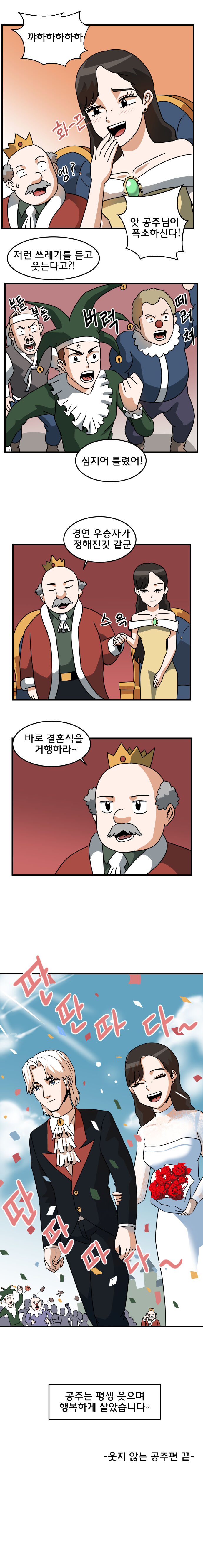 웃지 않는 공주님 만화 | 인스티즈
