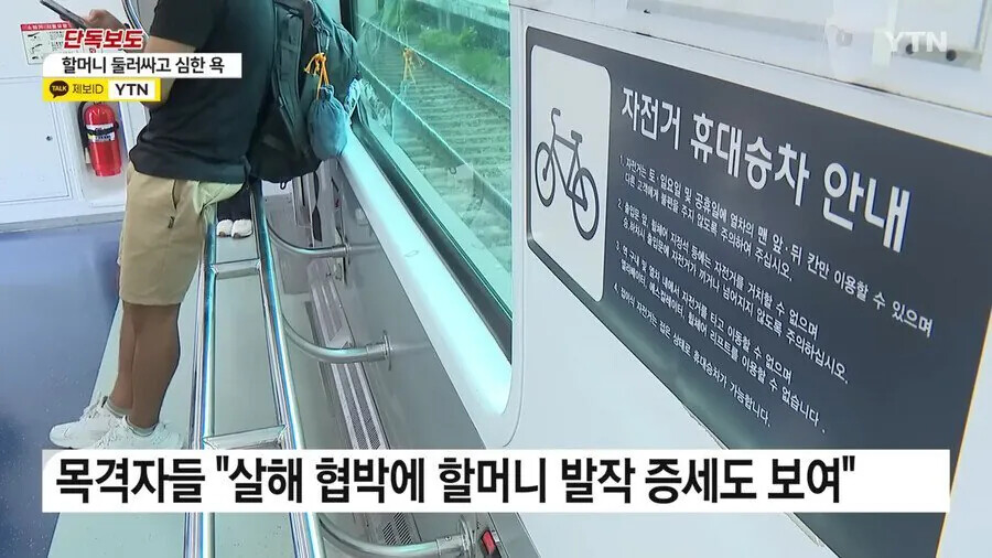 전철에서 할머니 협박한 자전거 동호회 레전드 | 인스티즈