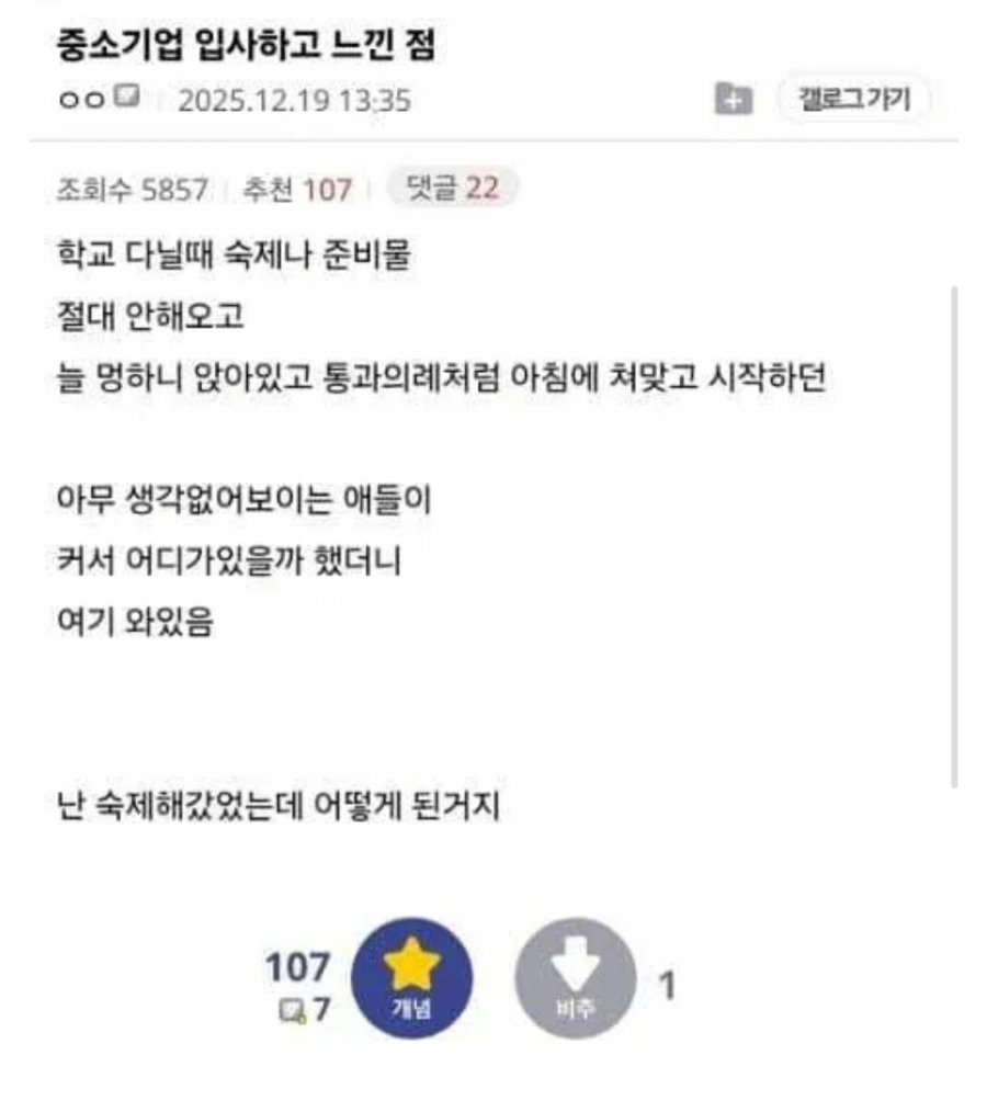 중소기업 입사하고 느낀 점 | 인스티즈
