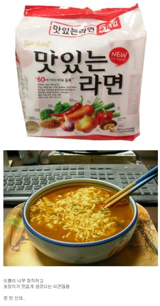 이름 잘못지어서 저평가 받는 라면 | 인스티즈