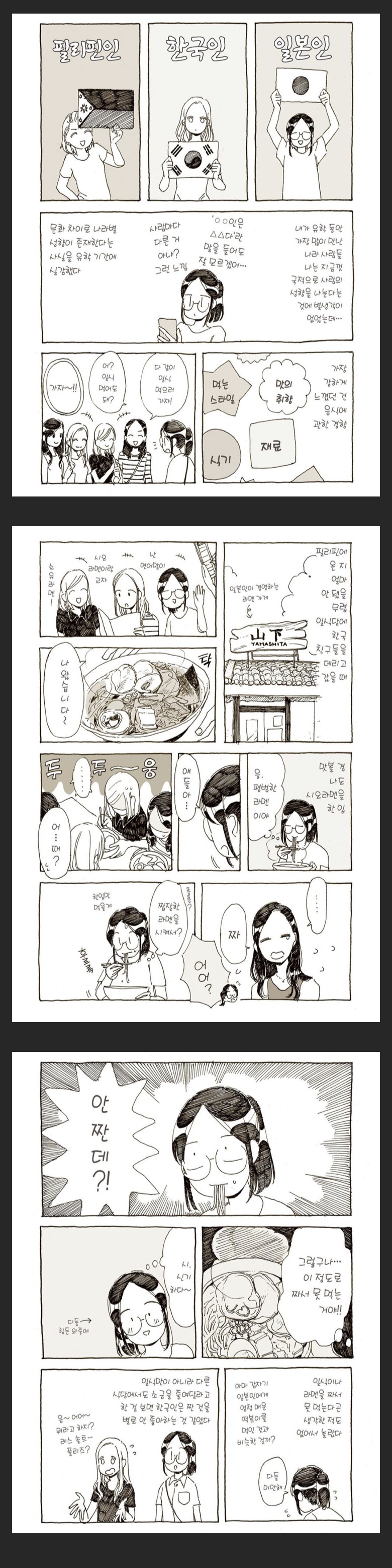 한 일본인이 느낀 한식, 일식, 필리핀식 차이.jpg | 인스티즈