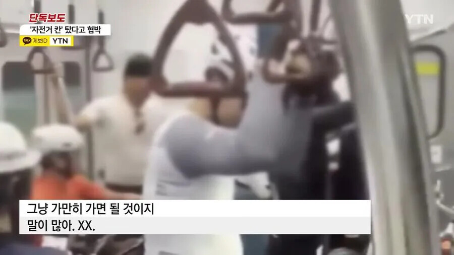 전철에서 할머니 협박한 자전거 동호회 레전드 | 인스티즈