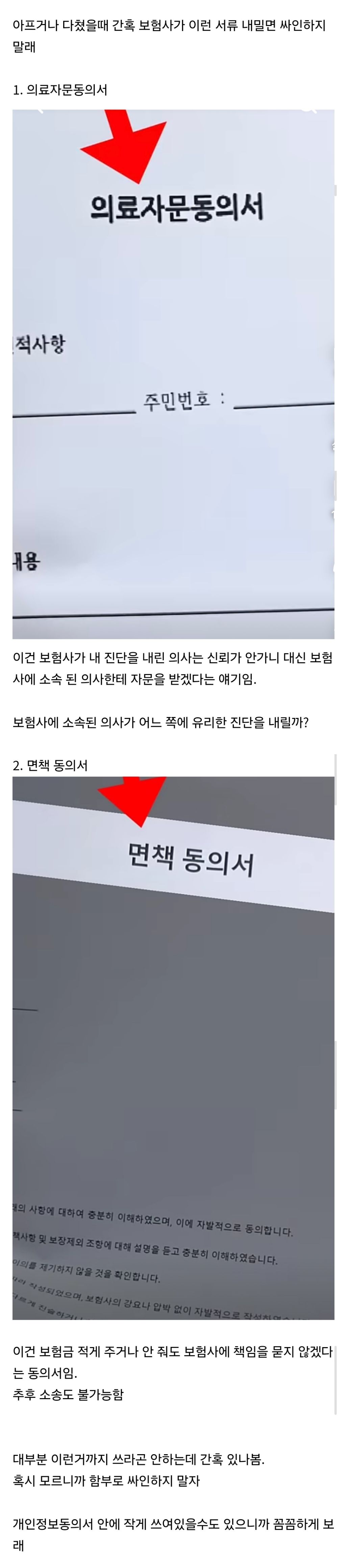보험사 직원이 줘도 절대 싸인하면 안 되는 서류 | 인스티즈