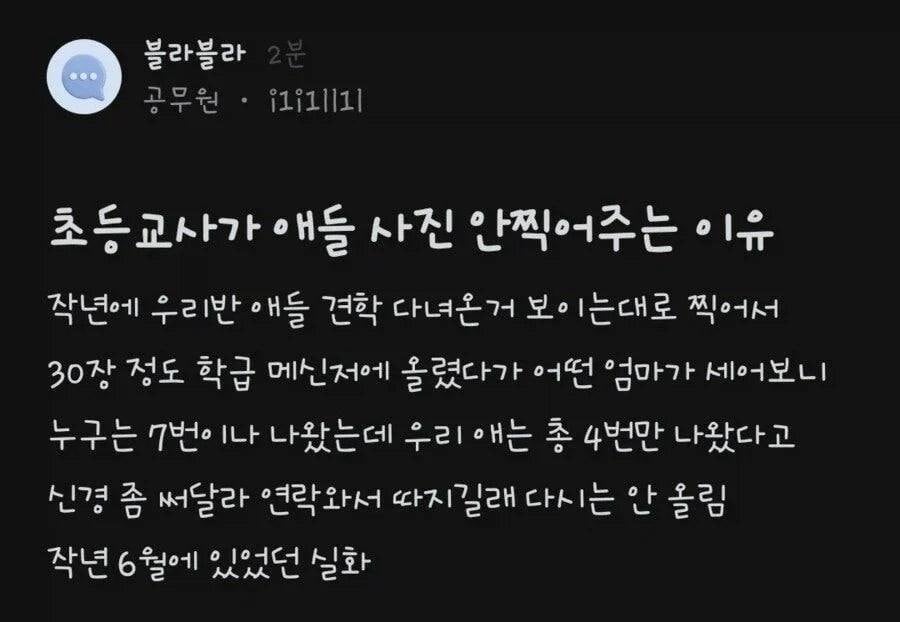 초등학교 교사가 애들 사진 안 찍어주는 이유 | 인스티즈