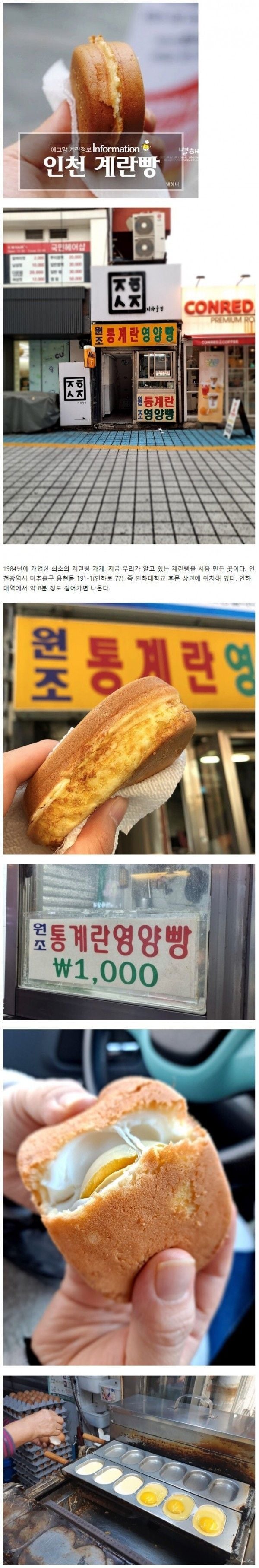 한국 최초의 계란빵 가게 | 인스티즈