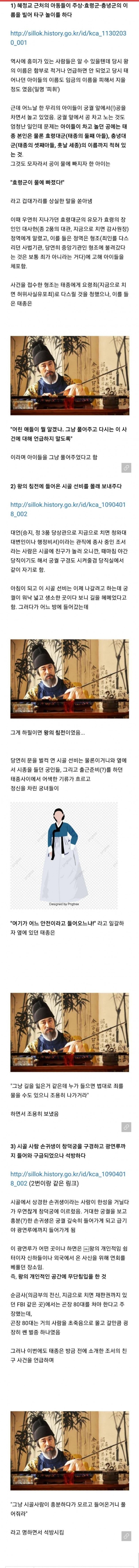 의외로 너그러웠던 태종 | 인스티즈