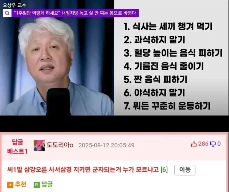 1주일만에 내장지방 녹고 살안찌는 몸으로 바꾸는법.jpg | 인스티즈