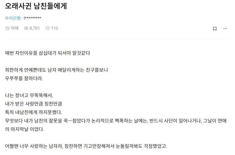 남친에게 매번 차인 이유를 삼십대가 돼서야 알것같다 | 인스티즈