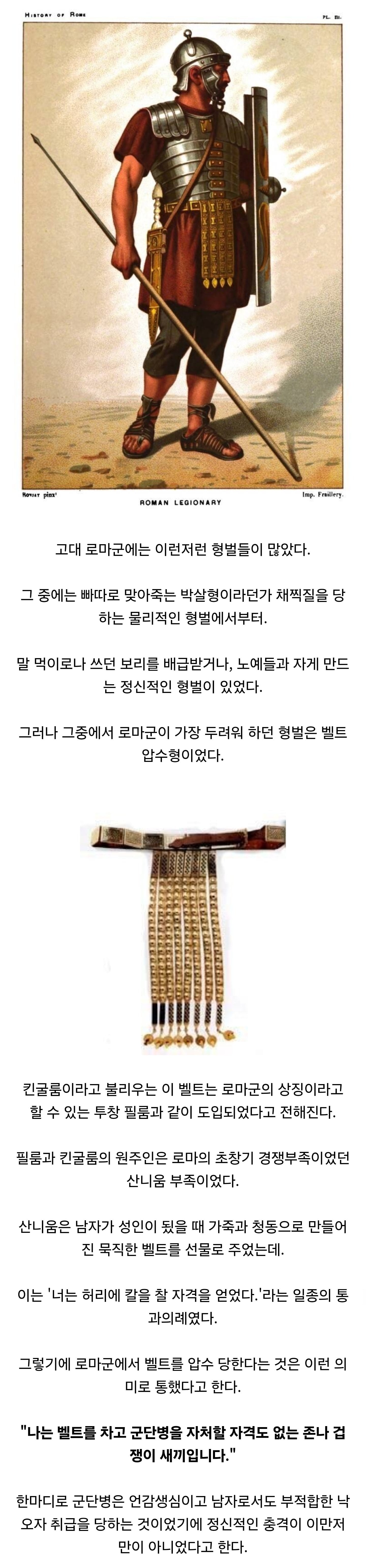 로마 군단병들이 가장 두려워했던 처벌 | 인스티즈