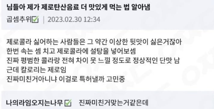 제로탄산 더 맛있게 먹는 법 | 인스티즈