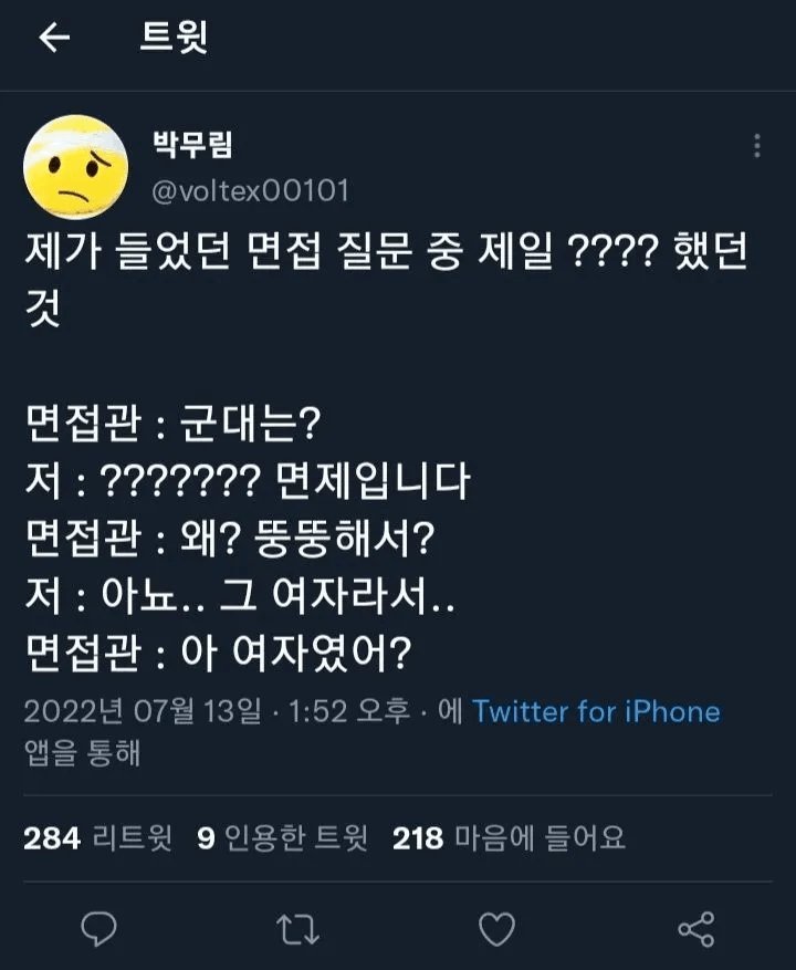 압박면접 중 제일 심했던 경험 | 인스티즈