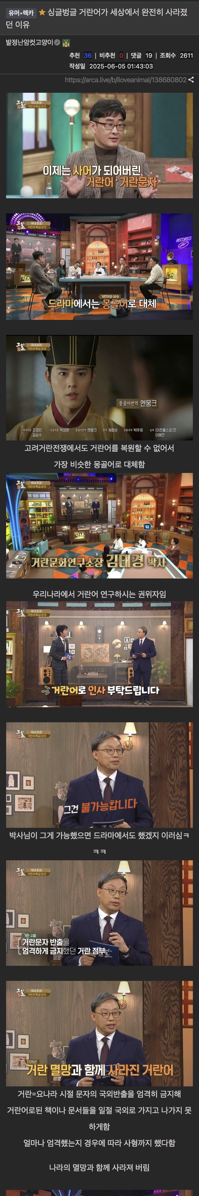 거란어가 세상에서 완전히 사라진 이유 | 인스티즈