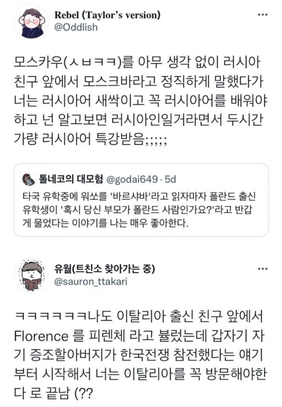 외국인들이 은근히 좋아하는 한국어 화자 특징 | 인스티즈