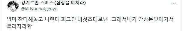 잔다고 해놓고 게임 초대 보내서 혼남 | 인스티즈