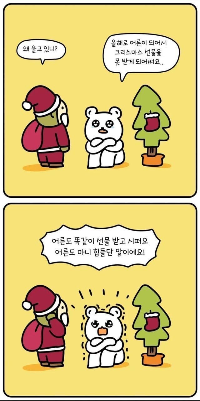 산타가 어른에게 선물을 안주는 이유.jpg | 인스티즈