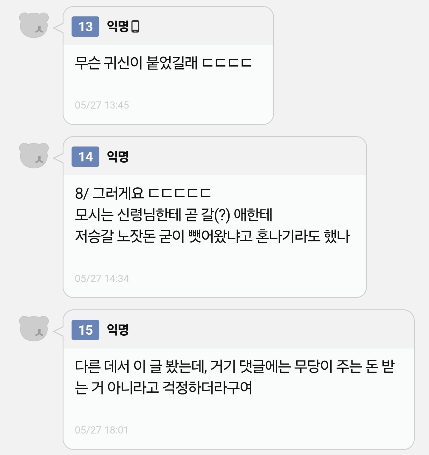 귀신 "저런애한테까지 꼭 받았어야 했냐?" | 인스티즈