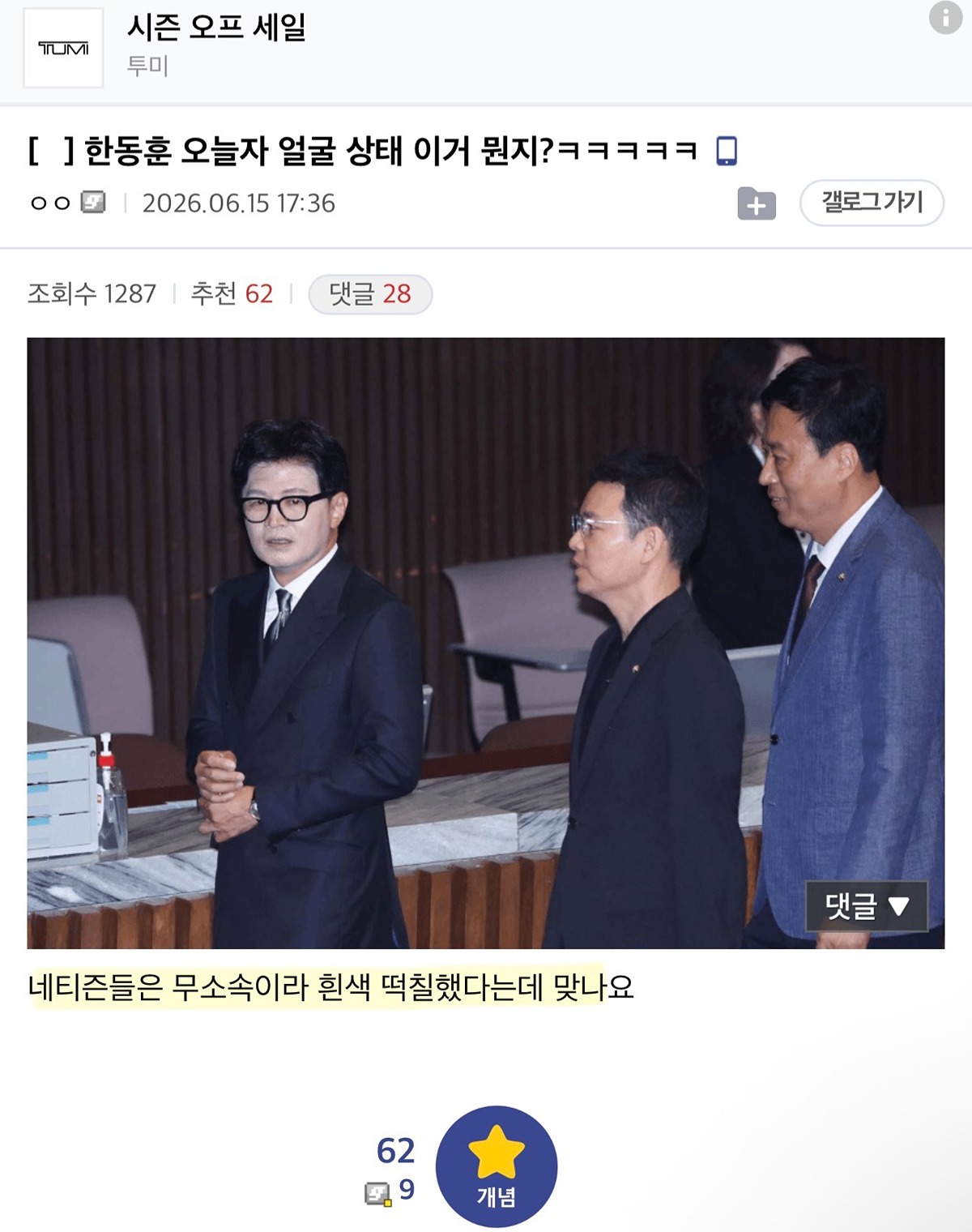 오늘자 파데 바꿨으면 하는 국회의원.jpg | 인스티즈