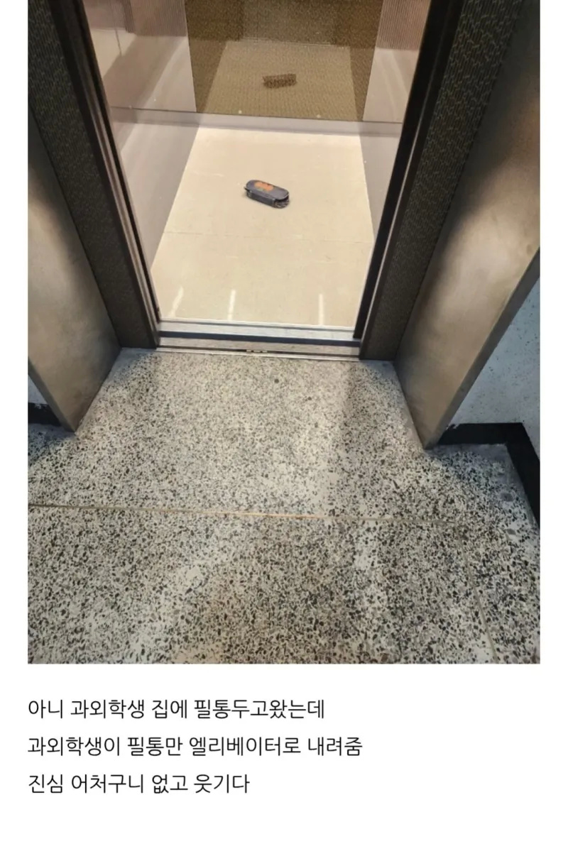 과외 학생 집에 필통을 두고 왔는데 | 인스티즈