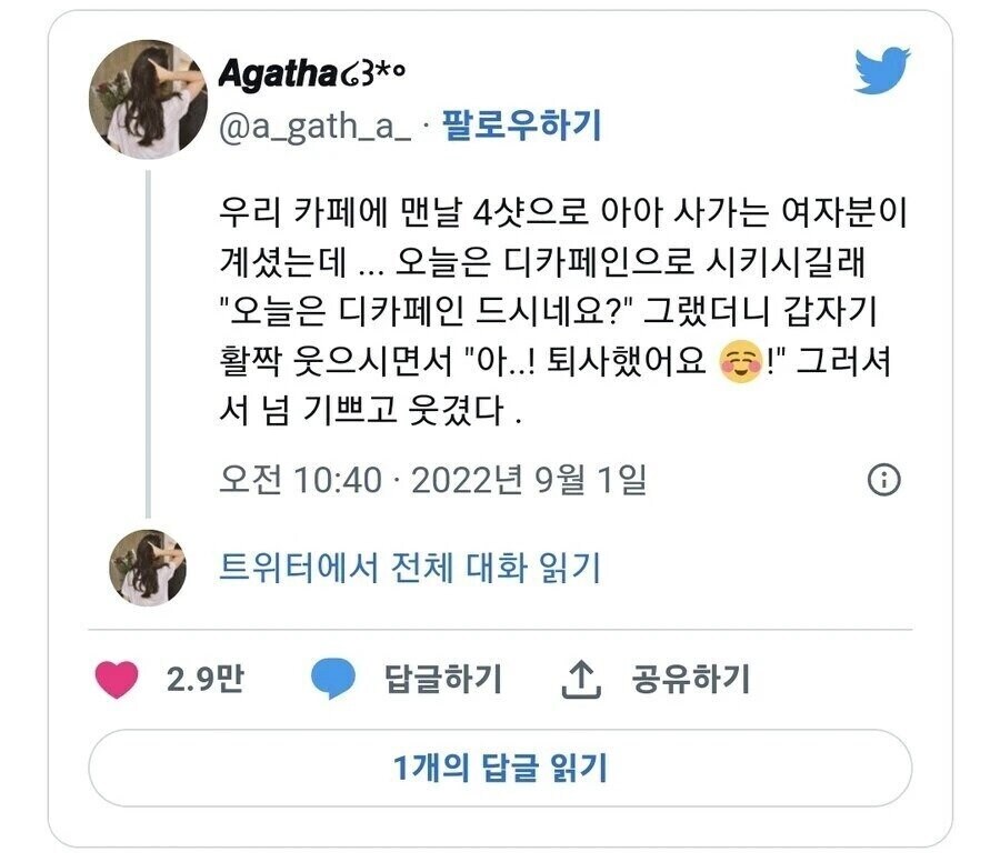 단골 손님이 갑자기 메뉴를 바꾼 이유.jpg | 인스티즈