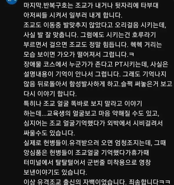 유격 조교 출신의 고백 | 인스티즈