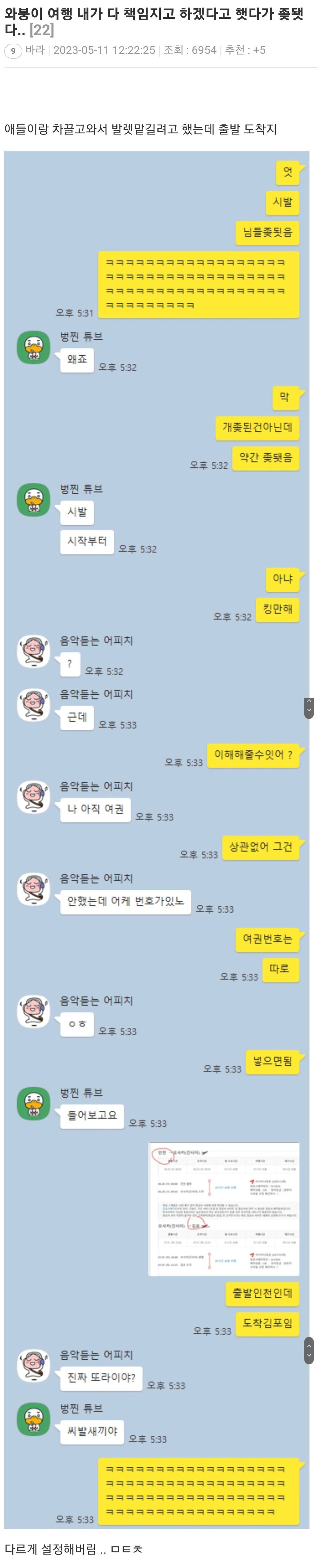 친구들이랑 해외여행 가려했는데 약간 문제가 생김 | 인스티즈