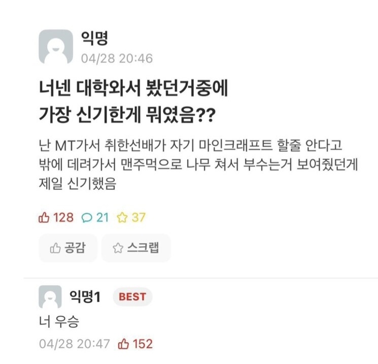 너넨 대학와서 봤던 것 중 가장 신기한게 뭐였어? | 인스티즈