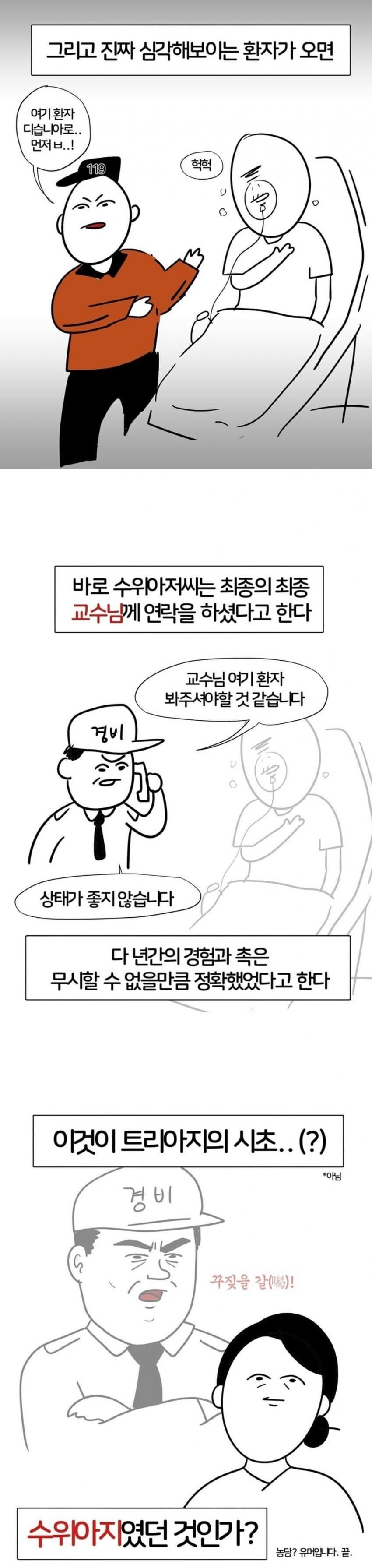 옛날엔 수위아저씨가 응급환자 분류를 했다는 병원 | 인스티즈