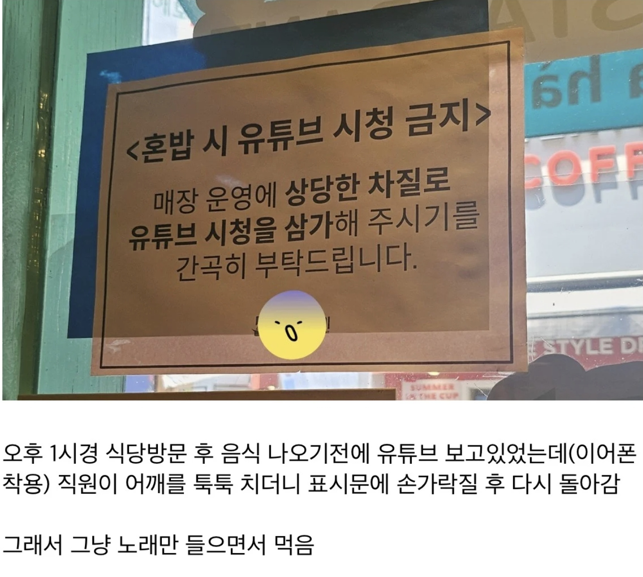 혼밥 시 유튜브 시청 금지 | 인스티즈