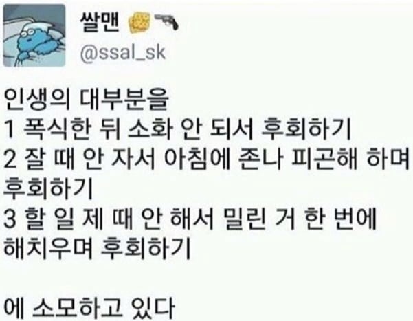 대부분 한다는 후회 | 인스티즈