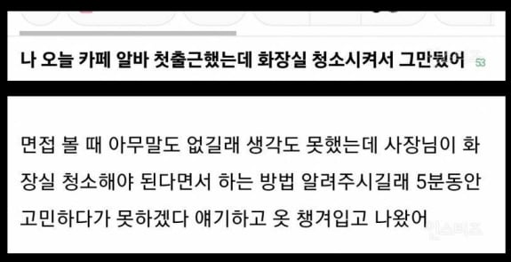 화장실 청소시켜서 알바 그만둔 카페 알바생 | 인스티즈