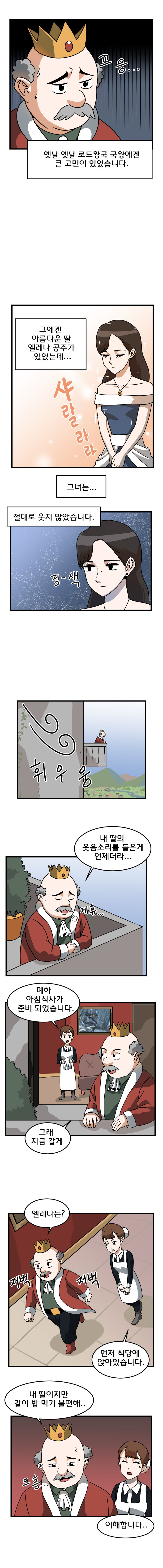 웃지 않는 공주님 만화 | 인스티즈