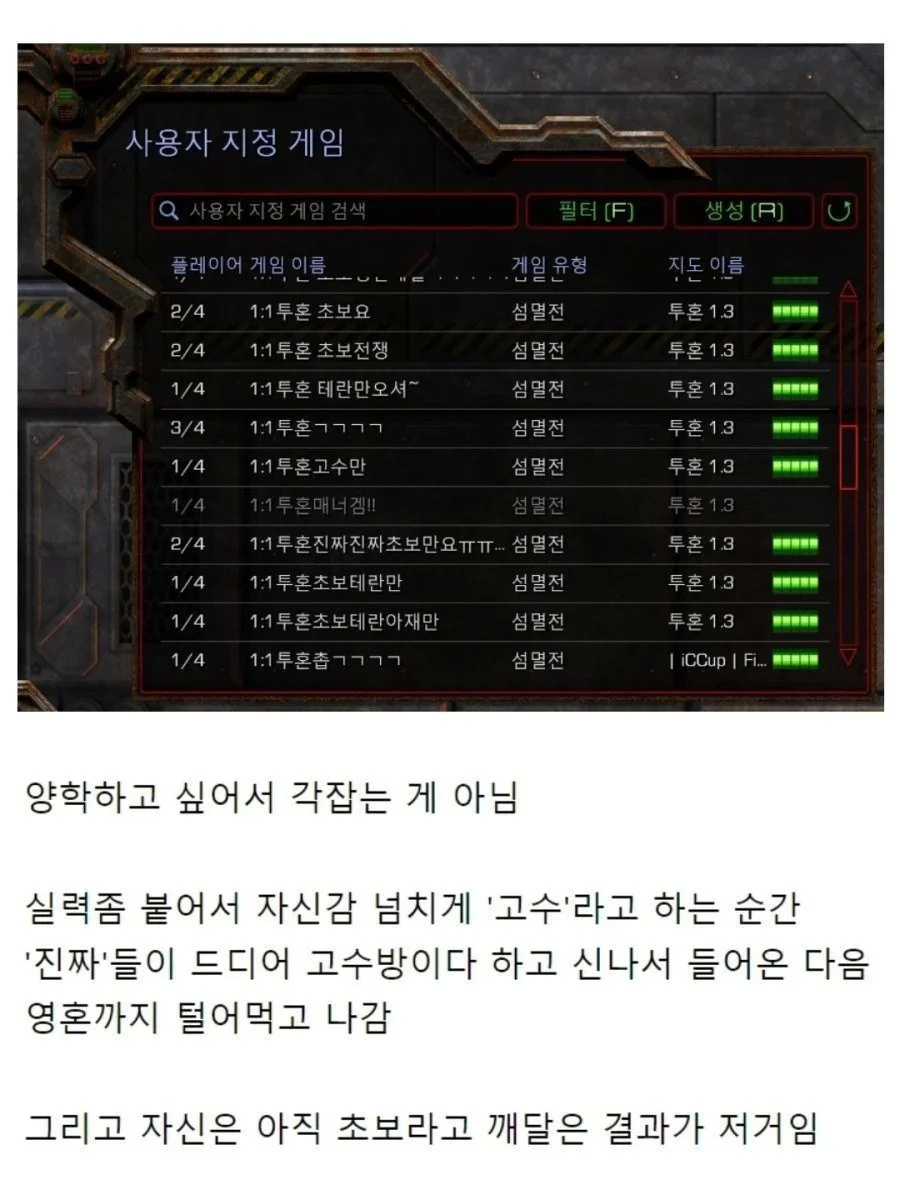 스타므래프트에 초보자의 망령만 남은 이유 | 인스티즈