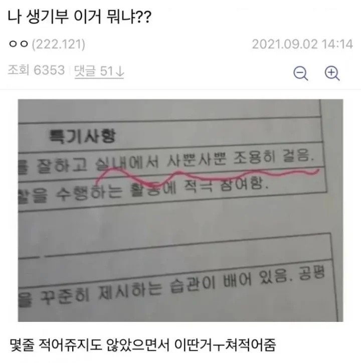 나 생기부 이거 뭐냐 | 인스티즈