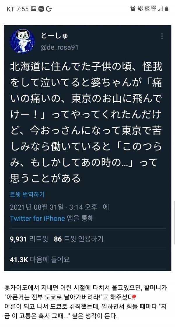 아픈 거 전부 도쿄로 날아가라! | 인스티즈