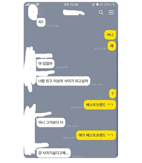 너랑 친구 이상의 사이가 되고 싶어.jpg | 인스티즈