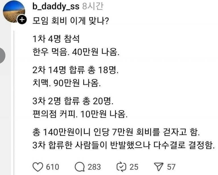 모임 회비 이게 맞나? | 인스티즈