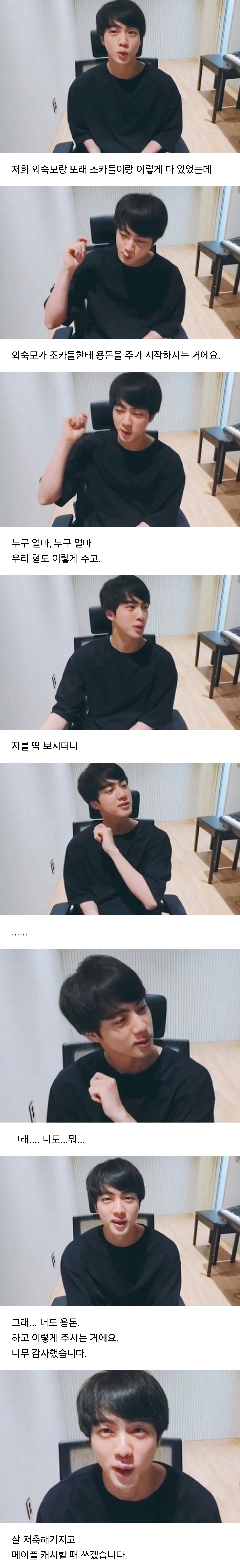 조카에게 용돈을 줄까 말까 고민한 외숙모 | 인스티즈