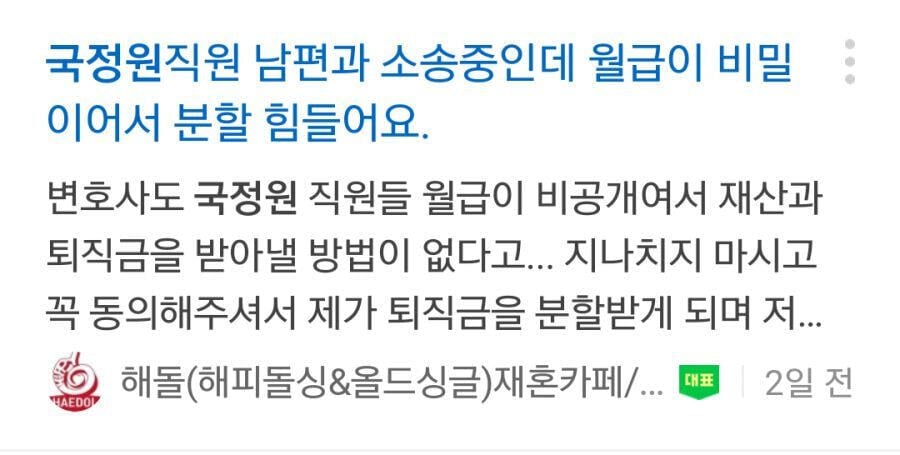 이혼할때 재산분할 월급이 비공개인 직업 | 인스티즈