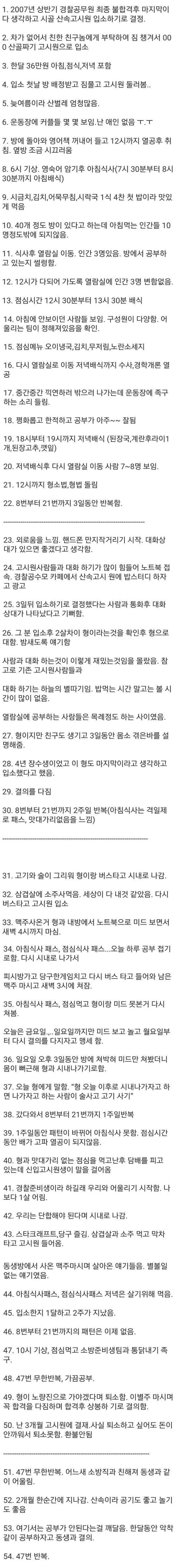 어느 공시생의 산 속 고시원 공부 후기 | 인스티즈