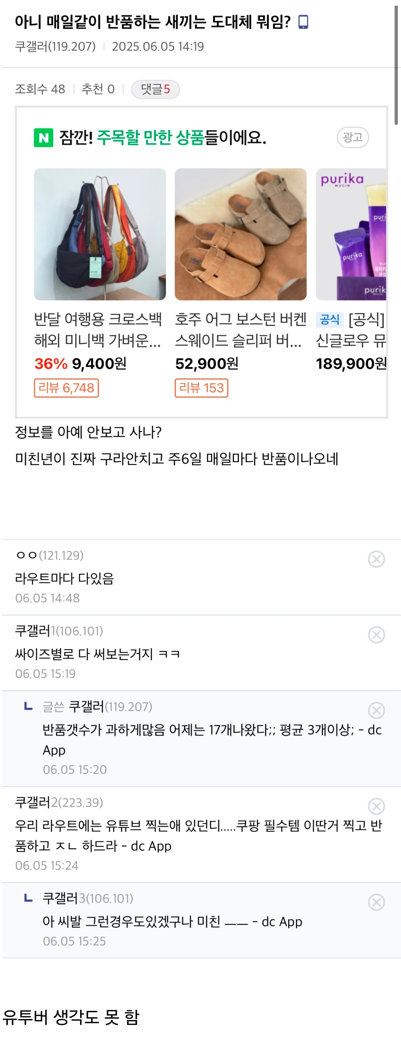 쿠팡 반품 많이 하는 의외의 직종 | 인스티즈