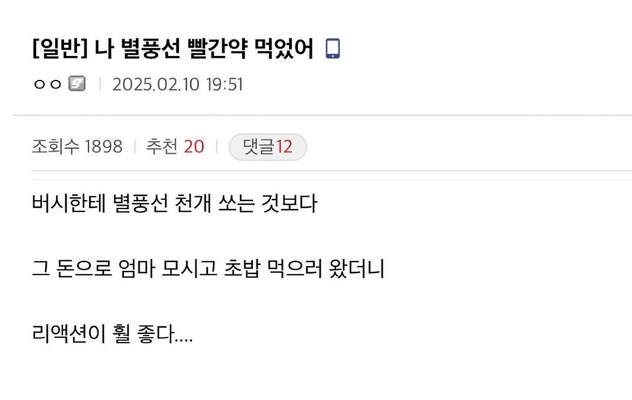 별풍선 쏴서 받는 리액션보다 리액션 더 잘 받는 법 | 인스티즈