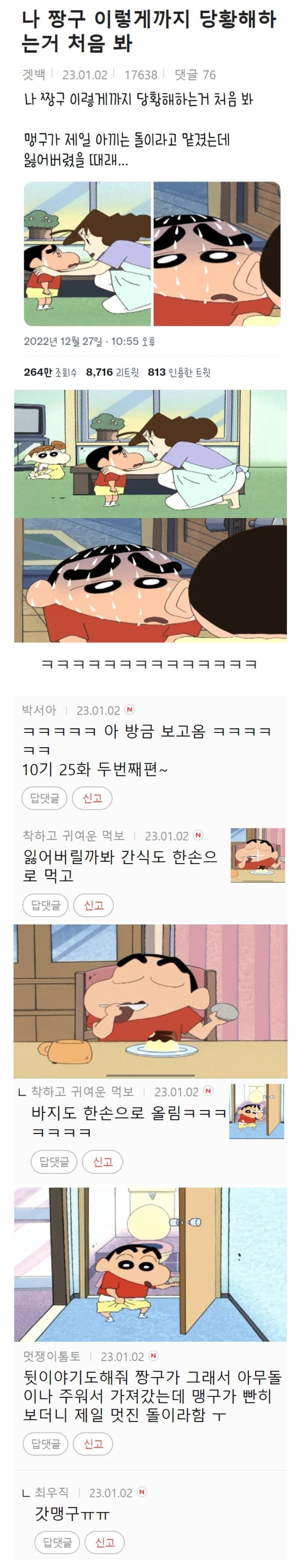짱구 인생에서 가장 당황했던 순간.jpg | 인스티즈
