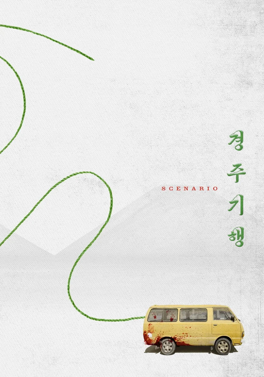 여자들 심장 뛰게한다는 내년 개봉 예정 한국 영화 3편.jpg | 인스티즈