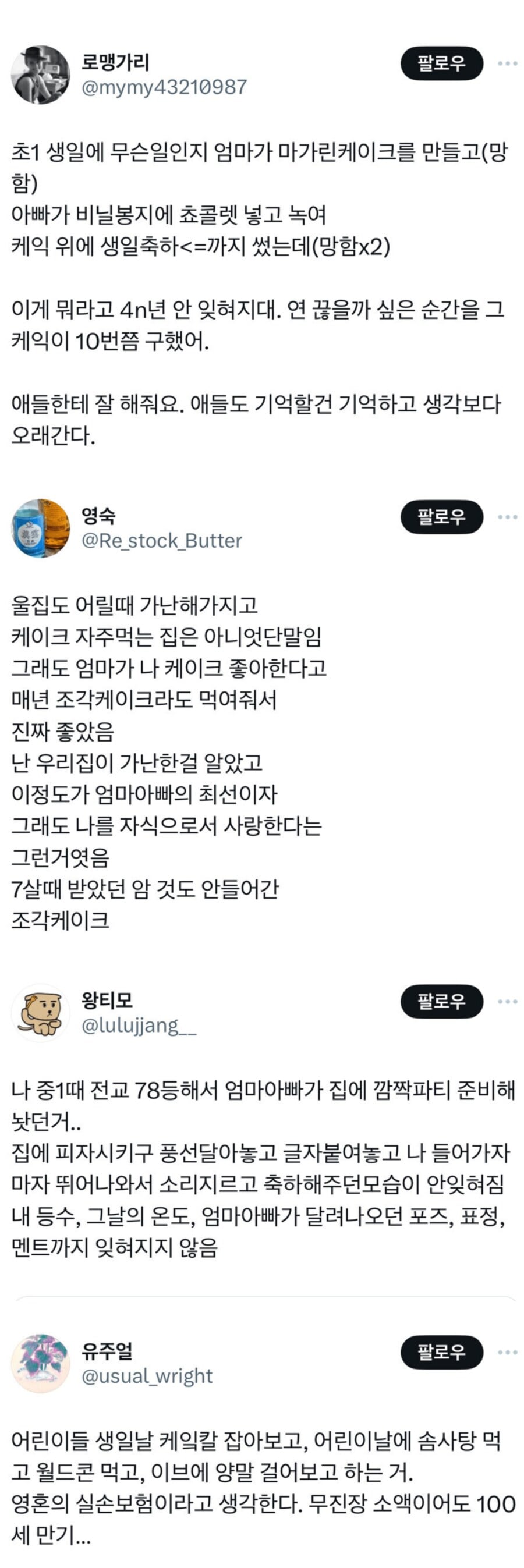 어릴 때 부모님과의 추억이 평생감 | 인스티즈