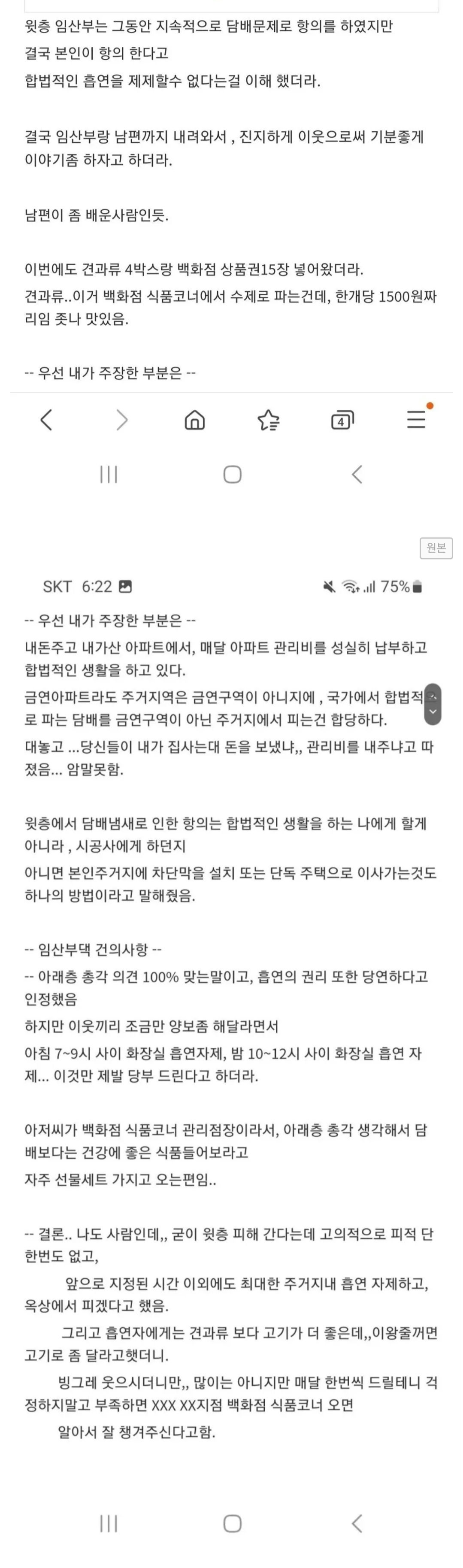 위층이랑 담배때문에 협의 | 인스티즈