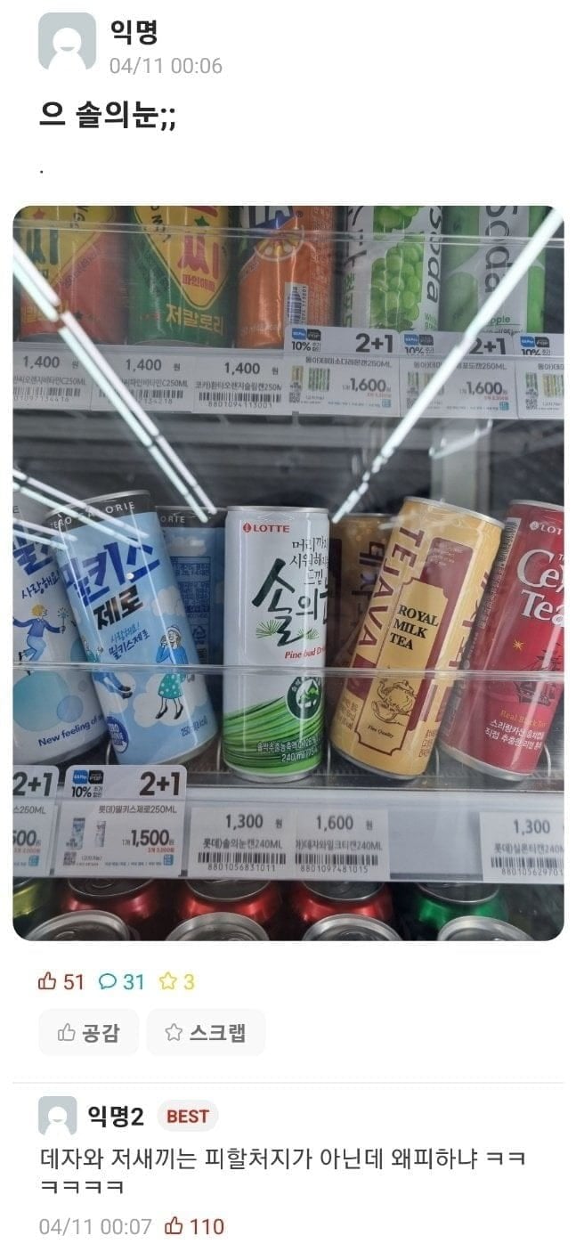 으윽 솔의눈 | 인스티즈