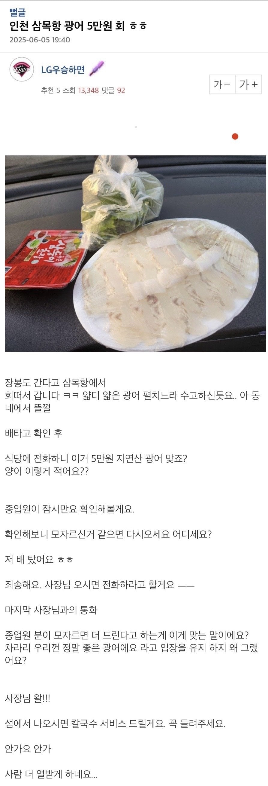 인천 삼목항 광어 5만원 | 인스티즈