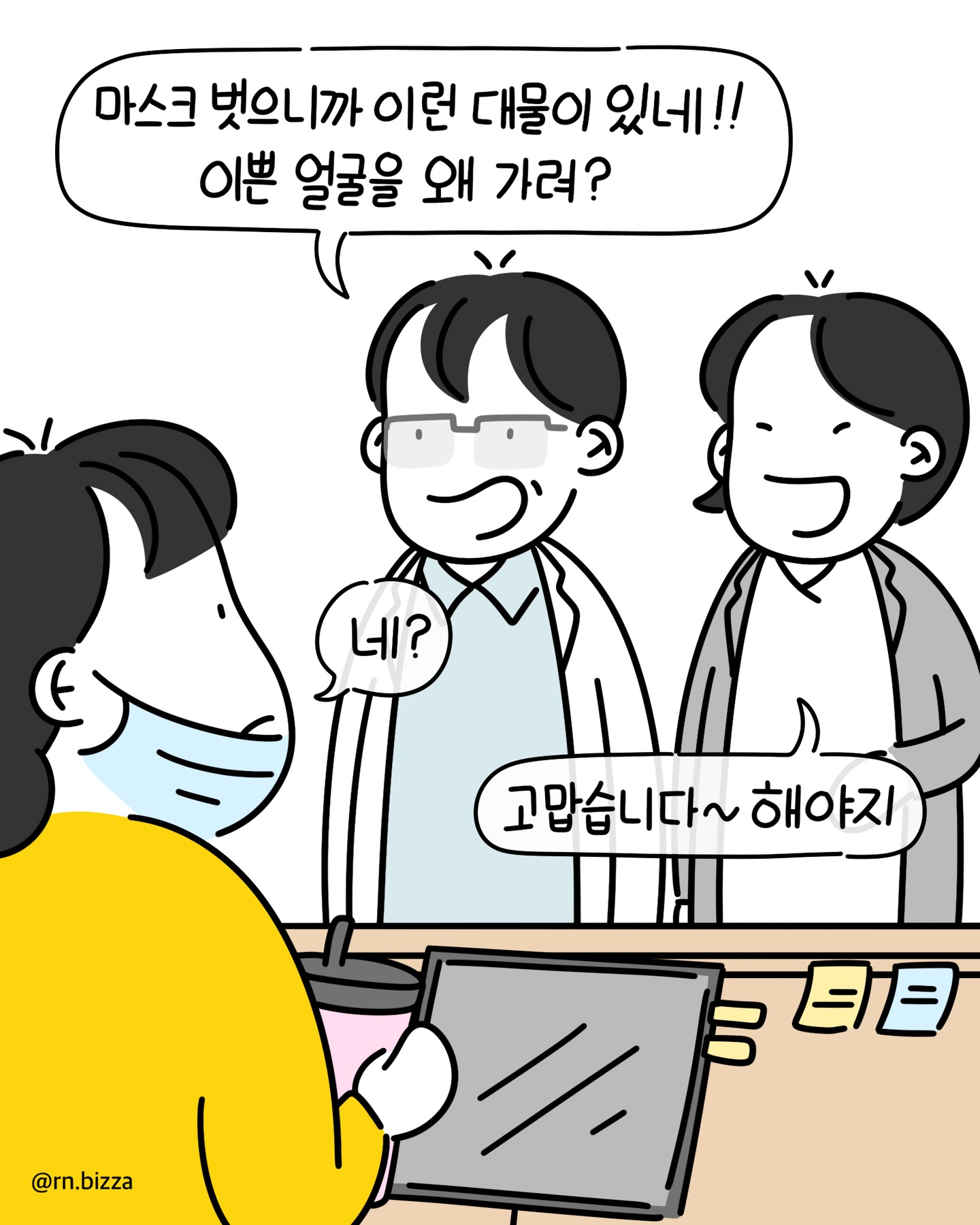 병원장이 병원에서 마스크 착용을 금지하는.Manhwa | 인스티즈