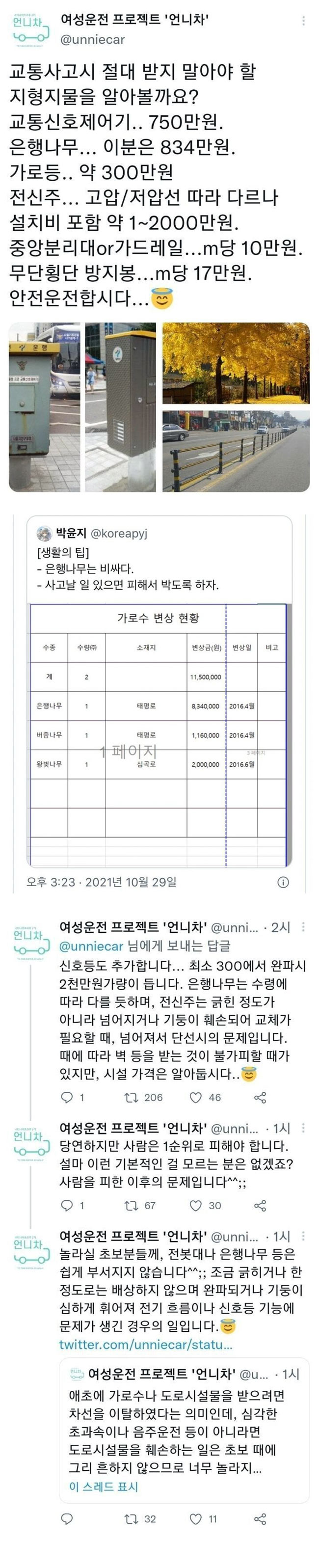 운전할때 절대 들이받으면 안되는 것 | 인스티즈